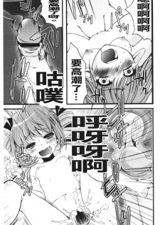 [Arima Natsubon] Inran Shoujo Jiten [Chinese] - page 36