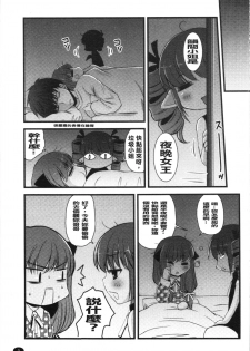 [Arima Natsubon] Inran Shoujo Jiten [Chinese] - page 16
