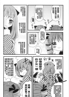 [Arima Natsubon] Inran Shoujo Jiten [Chinese] - page 17