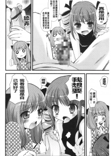 [Arima Natsubon] Inran Shoujo Jiten [Chinese] - page 19