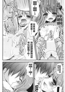 [Arima Natsubon] Inran Shoujo Jiten [Chinese] - page 25