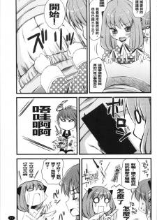 [Arima Natsubon] Inran Shoujo Jiten [Chinese] - page 18