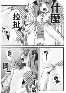 [Arima Natsubon] Inran Shoujo Jiten [Chinese] - page 24