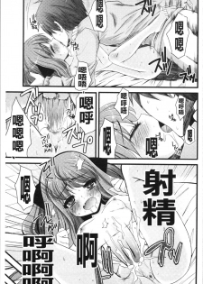 [Arima Natsubon] Inran Shoujo Jiten [Chinese] - page 26