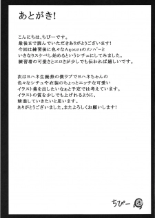 (Bokura no Love Live! 16) [Tipii] Renshuugo Iroiro na Member to Ichaicha Suru Hon (Love Live! Sunshine!!) - page 14