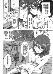 [Okumori Boy] Konkai wa Goen Arimashita, to Iu Koto de. | 這次就算我們倆有緣份、就是這麼回事。 [Chinese] - page 33