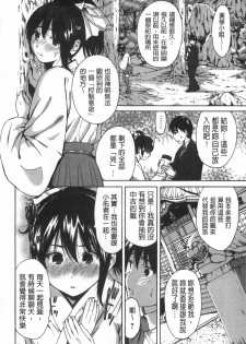 [Okumori Boy] Konkai wa Goen Arimashita, to Iu Koto de. | 這次就算我們倆有緣份、就是這麼回事。 [Chinese] - page 7
