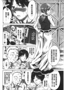 [Okumori Boy] Konkai wa Goen Arimashita, to Iu Koto de. | 這次就算我們倆有緣份、就是這麼回事。 [Chinese] - page 29