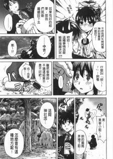 [Okumori Boy] Konkai wa Goen Arimashita, to Iu Koto de. | 這次就算我們倆有緣份、就是這麼回事。 [Chinese] - page 6