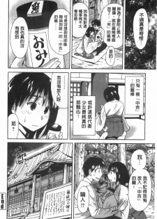 [Okumori Boy] Konkai wa Goen Arimashita, to Iu Koto de. | 這次就算我們倆有緣份、就是這麼回事。 [Chinese] - page 25
