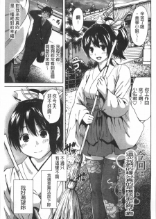 [Okumori Boy] Konkai wa Goen Arimashita, to Iu Koto de. | 這次就算我們倆有緣份、就是這麼回事。 [Chinese] - page 4
