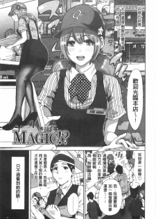 [Okumori Boy] Konkai wa Goen Arimashita, to Iu Koto de. | 這次就算我們倆有緣份、就是這麼回事。 [Chinese] - page 44