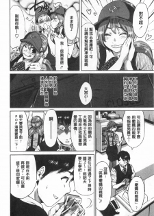 [Okumori Boy] Konkai wa Goen Arimashita, to Iu Koto de. | 這次就算我們倆有緣份、就是這麼回事。 [Chinese] - page 45