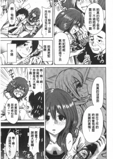 [Okumori Boy] Konkai wa Goen Arimashita, to Iu Koto de. | 這次就算我們倆有緣份、就是這麼回事。 [Chinese] - page 30