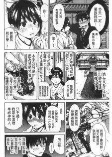 [Okumori Boy] Konkai wa Goen Arimashita, to Iu Koto de. | 這次就算我們倆有緣份、就是這麼回事。 [Chinese] - page 5