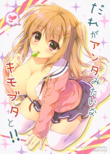 (SC2016 Autumn) [Citron no mori (Yuzuna Hiyo)] Dare ga Anta Mitai na Kimobuta to!! - page 1