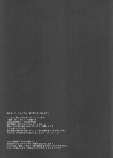 (C94) [Citron no mori (Yuzuna Hiyo)] Suisen, Iranai no ka? - page 24