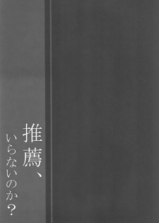 (C94) [Citron no mori (Yuzuna Hiyo)] Suisen, Iranai no ka? - page 20