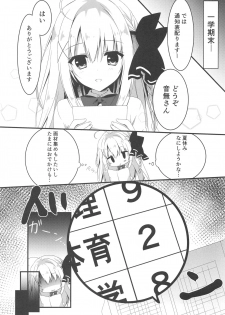 (C94) [Citron no mori (Yuzuna Hiyo)] Suisen, Iranai no ka? - page 5