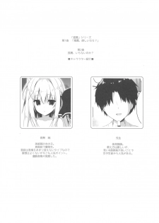 (C94) [Citron no mori (Yuzuna Hiyo)] Suisen, Iranai no ka? - page 3