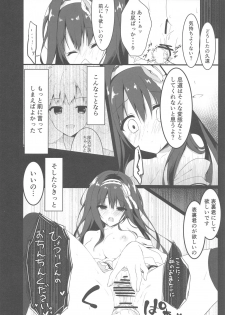 (COMIC1☆13) [Citron no mori (Yuzuna Hiyo)] Kimi wa Boku dake no Tenshi -NTR Hen- - page 15