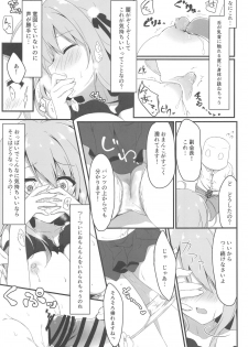 (COMIC1☆14) [Citron no mori (Yuzuna Hiyo)] Oyobi desu ka Fukukaichou! - page 12