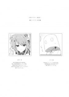 (COMIC1☆14) [Citron no mori (Yuzuna Hiyo)] Oyobi desu ka Fukukaichou! - page 3