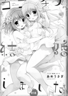 (COMIC1☆13) [Ame Usagi (Amedamacon)] Koko Chino Kekkon Shimashita (Gochuumon wa Usagi desu ka?) - page 2