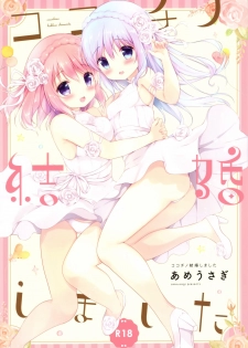 (COMIC1☆13) [Ame Usagi (Amedamacon)] Koko Chino Kekkon Shimashita (Gochuumon wa Usagi desu ka?) - page 1