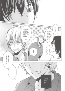 (C84) [SORASUTA (Usaki)] Natsu Kaze wa Baka ga Hiku! (Ookiku Furikabutte) - page 26