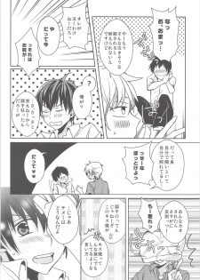 (C84) [SORASUTA (Usaki)] Natsu Kaze wa Baka ga Hiku! (Ookiku Furikabutte) - page 29