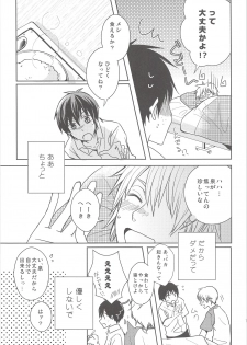 (C84) [SORASUTA (Usaki)] Natsu Kaze wa Baka ga Hiku! (Ookiku Furikabutte) - page 10