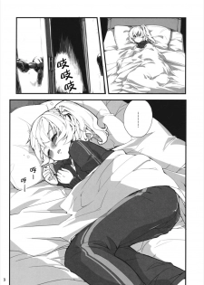 (Reitaisai 14) [Namayake. (Harry)] FlaKoi Panpanbon (Touhou Project) [Chinese] [芙想恋翩个人汉化] - page 3