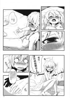 (Reitaisai 14) [Namayake. (Harry)] FlaKoi Panpanbon (Touhou Project) [Chinese] [芙想恋翩个人汉化] - page 7