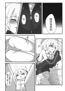 (Reitaisai 14) [Namayake. (Harry)] FlaKoi Panpanbon (Touhou Project) [Chinese] [芙想恋翩个人汉化] - page 4