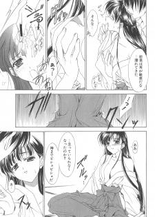 (C70) [Arts Graffiti (Shiino Yui)] MUGENSAIKA -Ichi- - page 10