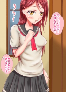 [Maron Head] Riko-chan to Tsukiatta node Sex Shimashita (Love Live! Sunshine!!) - page 3