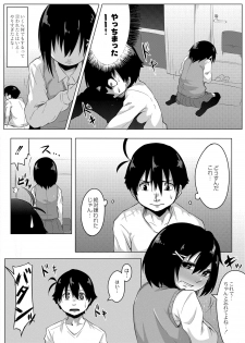 [Onsen Mikan] Omorashi Kouseijuku ~Yuutousei no Shikkin Kuse o Naosu Tokkun Hajimemashita~ Ch. 1 + Bangaihen - page 31