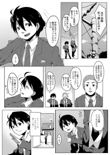 [Onsen Mikan] Omorashi Kouseijuku ~Yuutousei no Shikkin Kuse o Naosu Tokkun Hajimemashita~ Ch. 1 + Bangaihen - page 5
