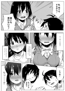 [Onsen Mikan] Omorashi Kouseijuku ~Yuutousei no Shikkin Kuse o Naosu Tokkun Hajimemashita~ Ch. 1 + Bangaihen - page 17