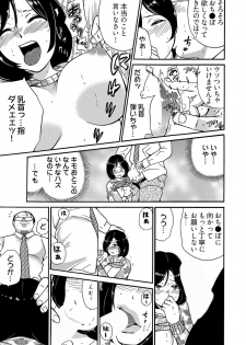 [IRIE] 月刊☆キモおとこ創刊! -加齢臭かおる毎月豪華なエロふろく付き!? 1-3巻 - page 25