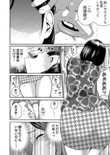 [IRIE] 月刊☆キモおとこ創刊! -加齢臭かおる毎月豪華なエロふろく付き!? 1-3巻 - page 46