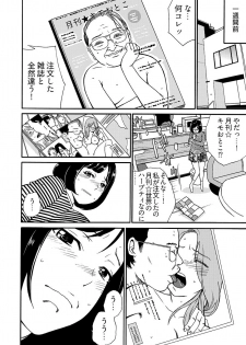 [IRIE] 月刊☆キモおとこ創刊! -加齢臭かおる毎月豪華なエロふろく付き!? 1-3巻 - page 4