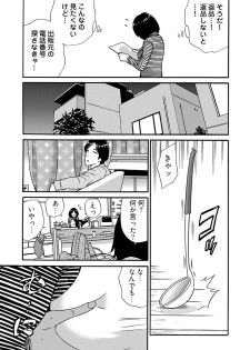 [IRIE] 月刊☆キモおとこ創刊! -加齢臭かおる毎月豪華なエロふろく付き!? 1-3巻 - page 5