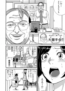 [IRIE] 月刊☆キモおとこ創刊! -加齢臭かおる毎月豪華なエロふろく付き!? 1-3巻 - page 14