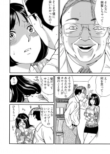 [IRIE] 月刊☆キモおとこ創刊! -加齢臭かおる毎月豪華なエロふろく付き!? 1-3巻 - page 18