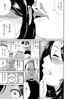 [IRIE] 月刊☆キモおとこ創刊! -加齢臭かおる毎月豪華なエロふろく付き!? 1-3巻 - page 19