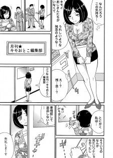 [IRIE] 月刊☆キモおとこ創刊! -加齢臭かおる毎月豪華なエロふろく付き!? 1-3巻 - page 13