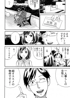 [IRIE] 近隣相姦マンション ～ヤメラレないご近所づきあい～ 1巻 - page 7