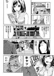 [IRIE] 近隣相姦マンション ～ヤメラレないご近所づきあい～ 1巻 - page 5